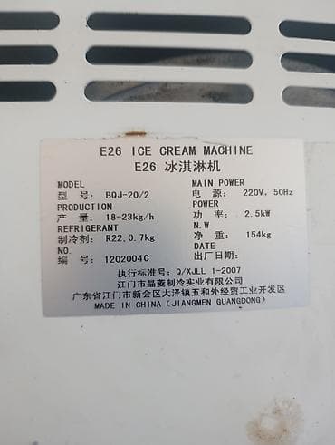 Өндүрүш үчүн жабдуулар: Профессиональный аппарат для мягкого мороженого E26 - Модель — 3