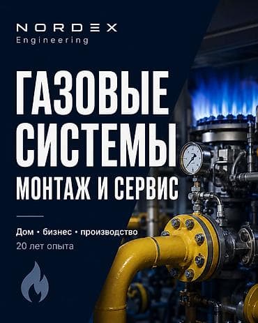 technical support engineer: Газификация, Монтаж газопровода, Подключение к внешним сетям, Ремонт — 1