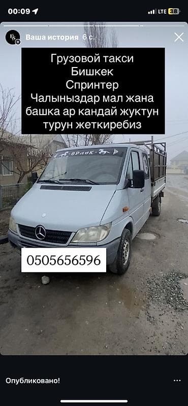 спринтер грузвой: Грузовое такси в Бишкеке на базе Mercedes-Benz Sprinter С грузчиком — 1