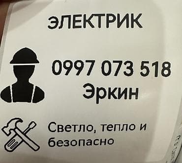 Электрики: Электромонтажные работы под ключ Профессиональная прокладка и монтаж — 1