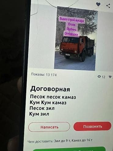 Услуги самосвалов КАМАЗ и ЗИЛ. Что делаем: - Вывоз строительного — 3