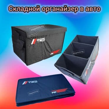 багажник афто: Органайзер Багажник үчүн, түсү - Кара, Жаңы, Өзү алып кетүү, Акылуу жеткирүү — 5