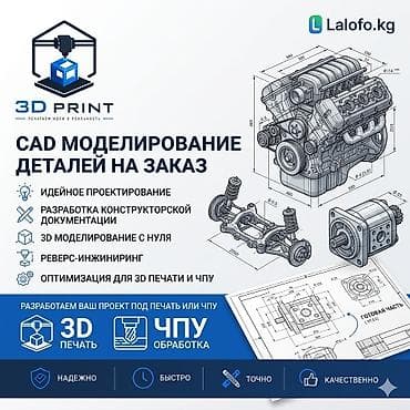 mavic 3: CAD-моделирование деталей на заказ Услуги: - Идейное проектирование - — 1