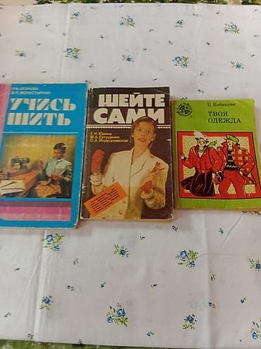 голые тёлочки: Подборка советских и российских книг по кройке и шитью, с — 2