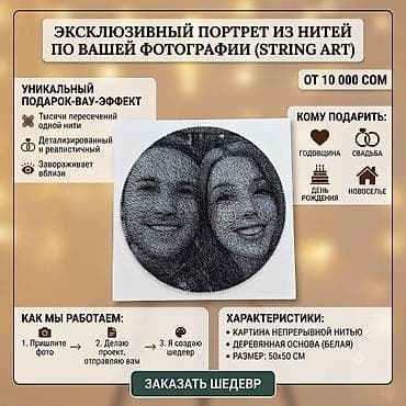 УНИКАЛЬНЫЕ КАРТИНЫ НИТЬЮ at lalafo.kg УНИКАЛЬНЫЕ КАРТИНЫ НИТЬЮ