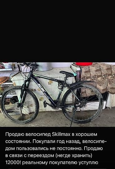 Горный велосипед Skillmax - Колеса 29" с широкими покрышками —