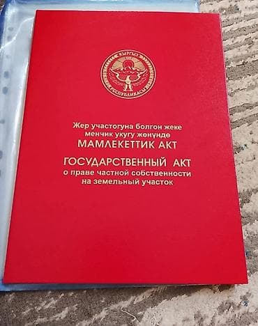 4 соток, Для сельского хозяйства, Красная книга, Тех паспорт