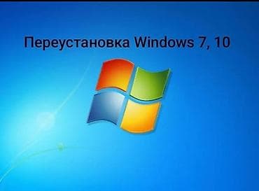 windows mobile: Переустановка Windows 7 и Windows 10 - Чистая установка системы - — 1