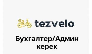 учет ры: Бухгалтер. Гоин — 1