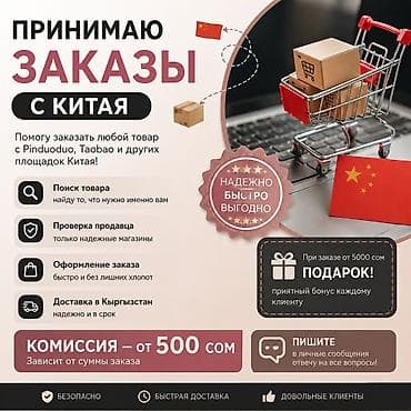 pc servise: 🇨🇳 Принимаю заказы из Китая! Помогу заказать товары с Pinduoduo — 1