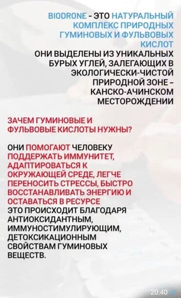 биотин неман: Адаптаген!! Биодрон!! повышение иммунитета!! широкий спектр — 5