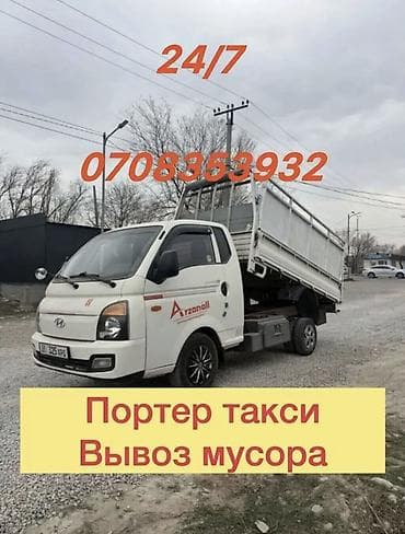 Буйрутма берүү Хендай портер, Курулуш таштандыларын чыгаруу, Үстү артка ачылма кузову менен (өзү төкмө)