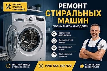 aiphone 5: Ремонт стиральных машин — всех марок и моделей Услуги сервиса: - — 4