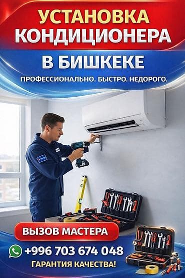Кондиционер орнотуу жана сервис | 100% кепилдик! Үйүңүздө же