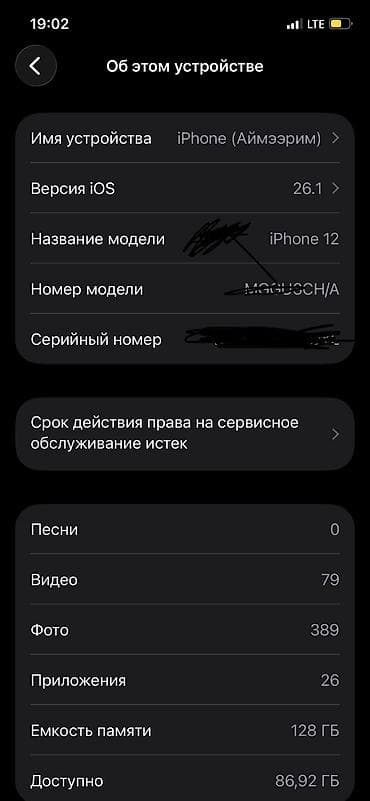 aphone xr: IPhone 12, Б/у, Черный, 98 % — 5