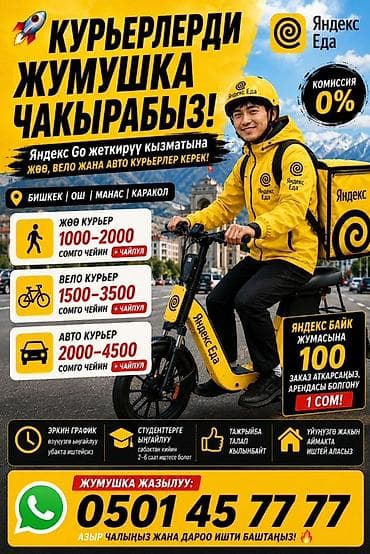халык банк: Требуется Пеший курьер Подработка, Гибкий график, Премии, Студент — 1
