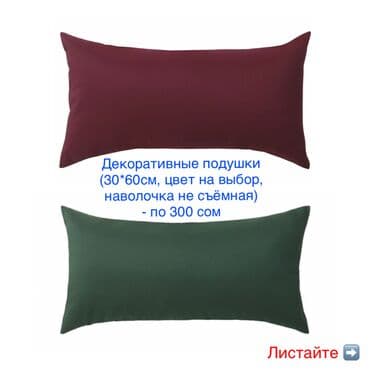 диван чолпон: Подушка + наволочка (2 расцветки на выбор) ⠀ Размер: 50*50 см ⠀ — 5