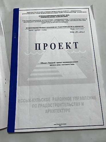 цо радуга иссык куль: 8 соток, Курулуш, Кызыл китеп — 3