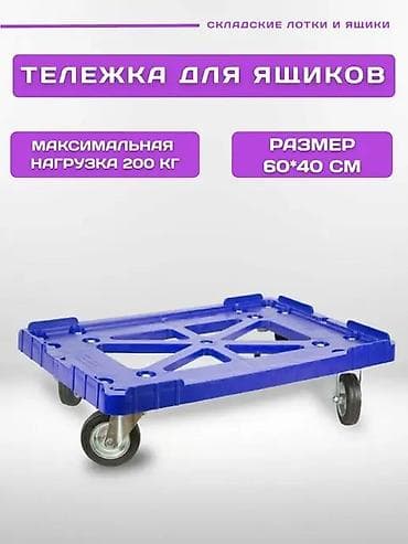 Тележка для ящиков 60×40 см Описание: - Платформа под