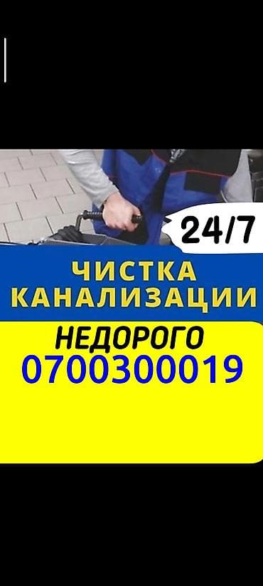 erl group: Чистка канализации 24/7 Профессиональная прочистка канализационных — 1