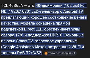 tcl: Smart TV TCL оригинал, диагональ 42 Андроид TV качество изображения — 9