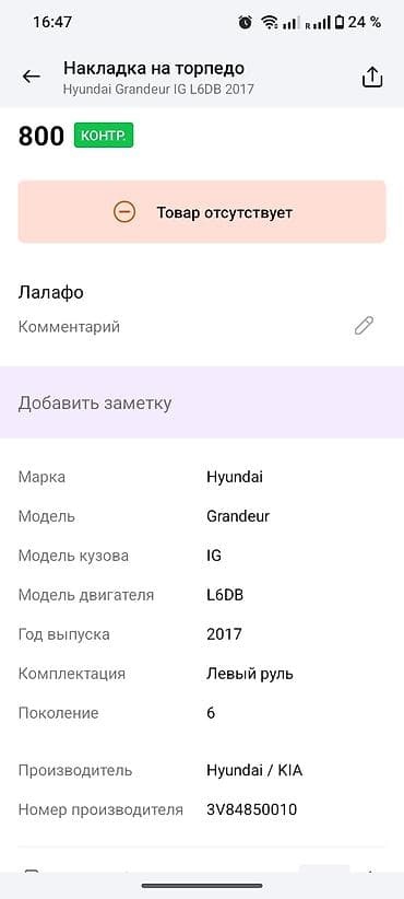 sonata 2017: Заслонка печки, передняя правая, для Hyundai Grandeur IG (поколение — 5
