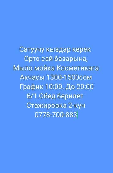 ошскы рынк: Требуется Продавец-консультант в Рынок / базар, График: Шестидневка, Питание, Стажировка — 1