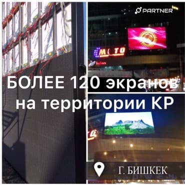 led экраны для наружной рекламы цена бишкек: | Рекламные экраны, медиафасады, Тонкие световые панели, | Снятие размеров, Демонтаж, Монтаж — 14