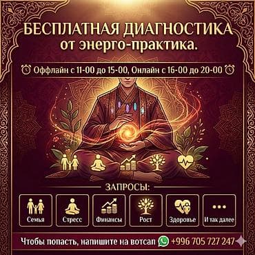Красота и здоровье: Бесплатная диагностика от энерго-практика. Форматы: - Оффлайн: с — 1