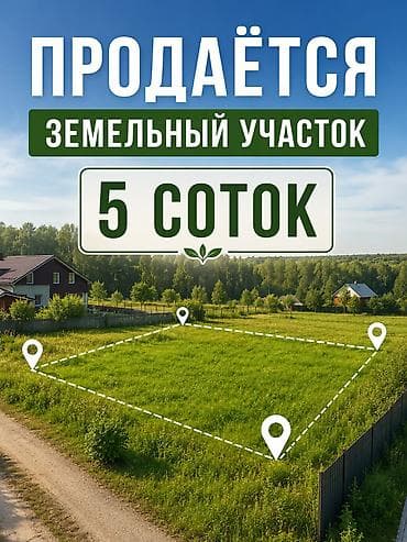 участок бишкека: 4 соток, Красная книга — 1