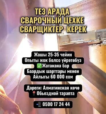 жд тупик: Требуется Сварщик на производство, Оплата: Ежемесячно, Без опыта — 1