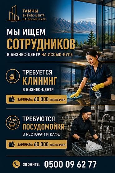 Требуется Уборщик, Оплата: Ежемесячно