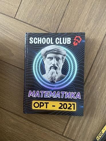 Книги и журналы: Комплект учебников School Club для подготовки к ОРТ (2021): - — 3