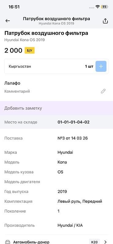 Патрубок Hyundai 2019 г., Оригинал, Корея — 3