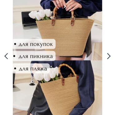 Сумка ! Новая ! В пленке ! Плетенная плотная ! Фактура