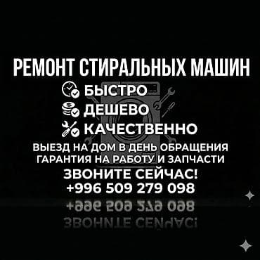 шейный машинка: Услуги: ремонт стиральных машин. - Быстро, дёшево, качественно - — 1