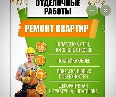 строит дом: Шпаклевка стен | Леонардо, Мокрый шелк 3-5 лет опыта — 1