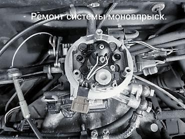 Ремонт системы моно-впрыска (Mono-Motronic/Mono-Jetronic). -