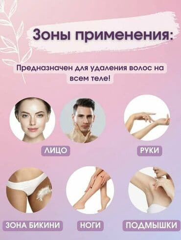 где купить эпилятор: Эпилятор Электр эпилятор, Чекиттүү эпиляция,Шамдал, Нымдуу эпиляция — 5