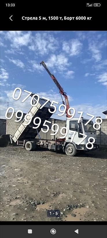 нета с: Услуга манипулятора, грузоподъёмность 6 т., средний грузавик с — 1