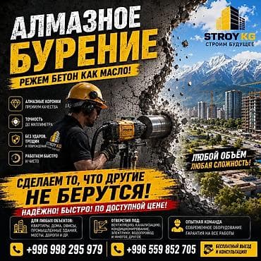 бетон машина: Алмазное бурение и резка бетона - Режем бетон «как масло» алмазными — 1