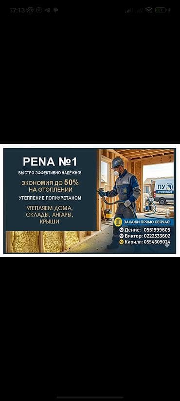 резка тартцовка: Утепление напыляемым полиуретаном PENA №1 - Экономия на отоплении до — 2