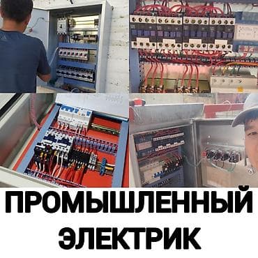 электрик спецтехники: "Электрик" Промышленный электрик РЗиА, РЗА. Инженер электрик — 2
