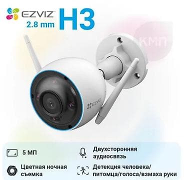 Уличная Wi-Fi камера с распознаванием фигуры человека и авто EZVIZ H3
