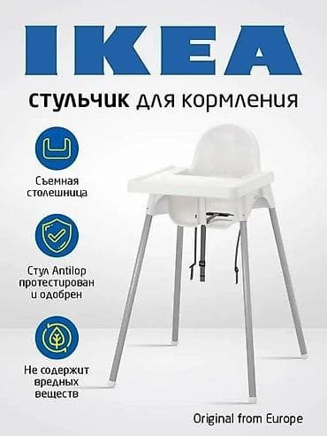 детский стульчик ikea: Стульчик для кормления новая распродажа Доставка - Высокий — 3