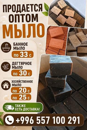 айна оптом: Оптовая продажа мыла. Ассортимент и цены: - Банное мыло — по 33 с. - — 1