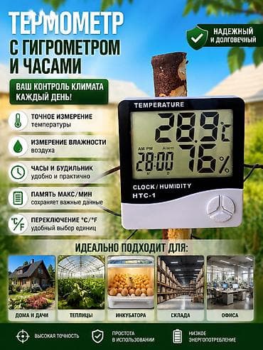Цифровой термометр-гигрометр с часами HTC-1 / HTC-2 Функции: -
