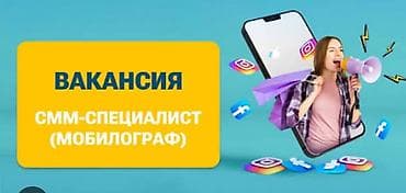 оператор кц: SMM-специалист — 1