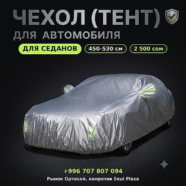 🚗 Автотент премиум — размеры под седаны Всесезонный защитный тент для — 1