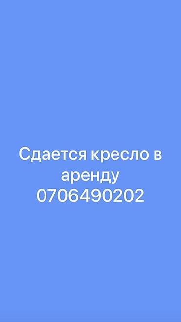 аренда салона бишкек: Аренда кабинетов в салонах красоты, 20 м², Для парикмахера — 1